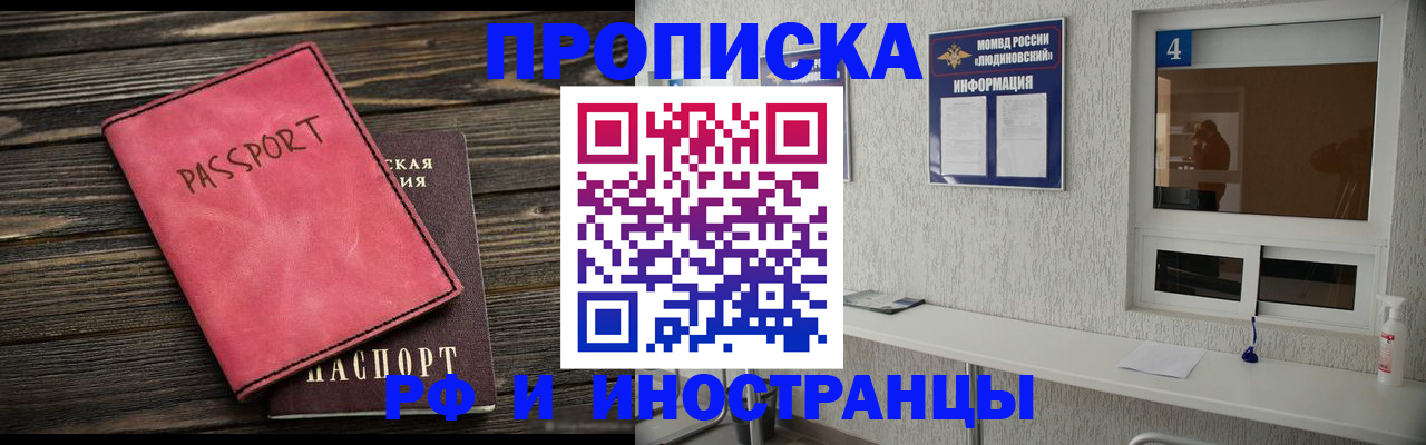 прописка поиск в Новозыбкове