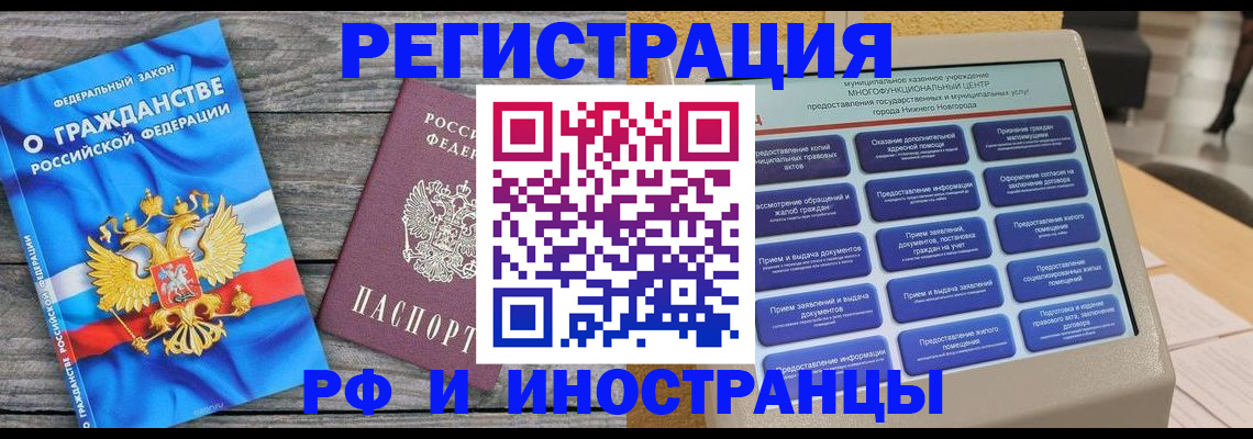 прописка в квартире в Новозыбкове