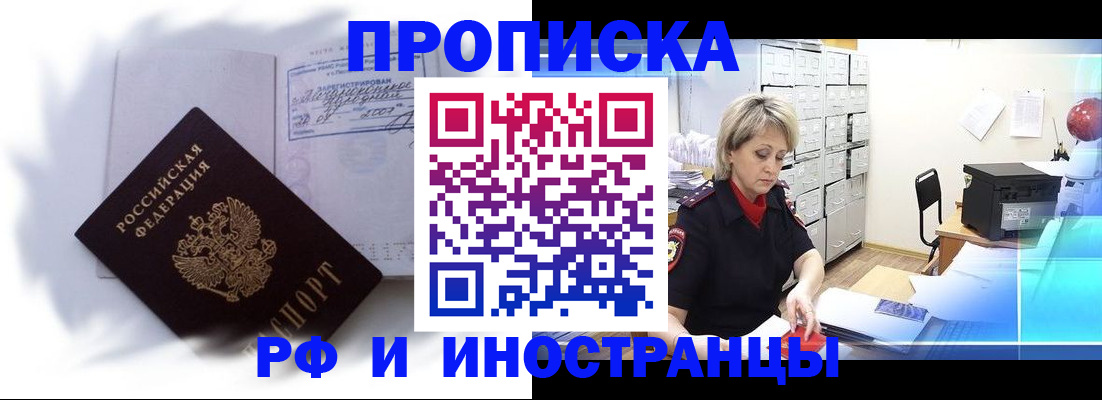 прописка регистрация в Новозыбкове